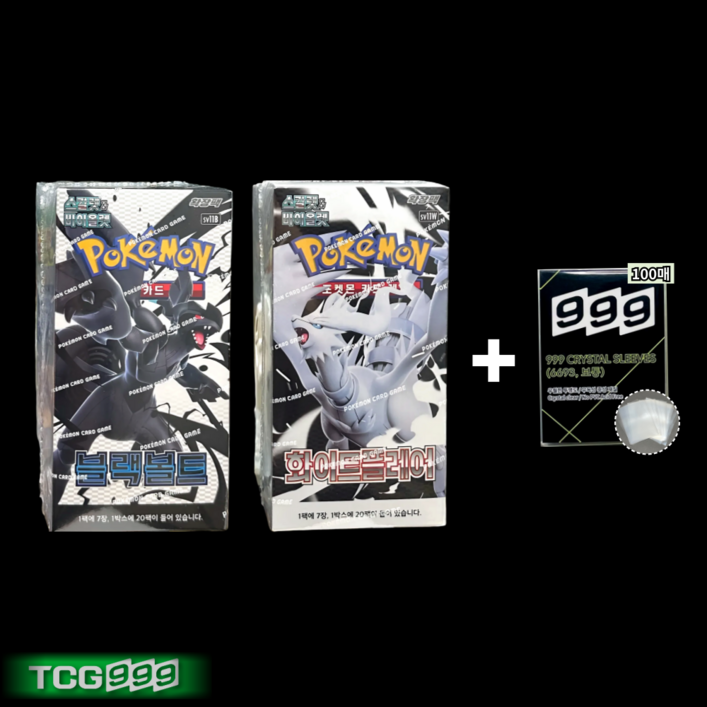 포켓몬카드 화이트플레어 블랙볼트 미개봉 2박스 세트 비닐있음 5세대 포켓몬 전종  투명보관슬리브 100매 증정