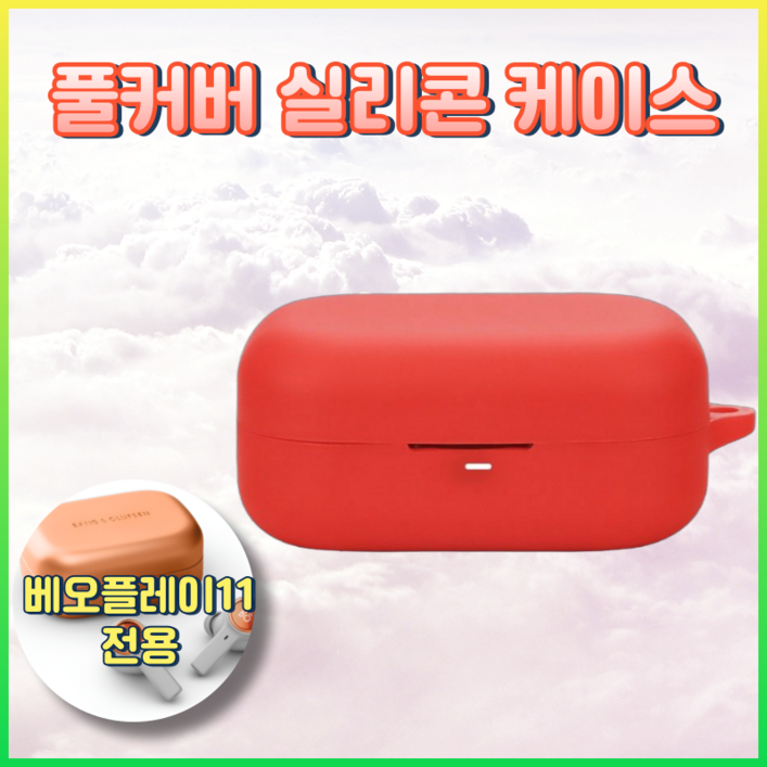 ozskin 뱅앤올룹슨 베오플레이 일레븐 실리콘 케이스, 레드, 1개 ozskin 뱅앤올룹슨 베오플레이 일레븐 실리콘 케이스, 레드, 1개