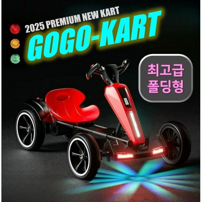 고카트 폴딩형 접이식 고고카트 (GOGO KART) 최고급형 프리미엄  카트 폴딩 전기차 LED 바닥조명 전기차 전동 킥보드 리모컨
