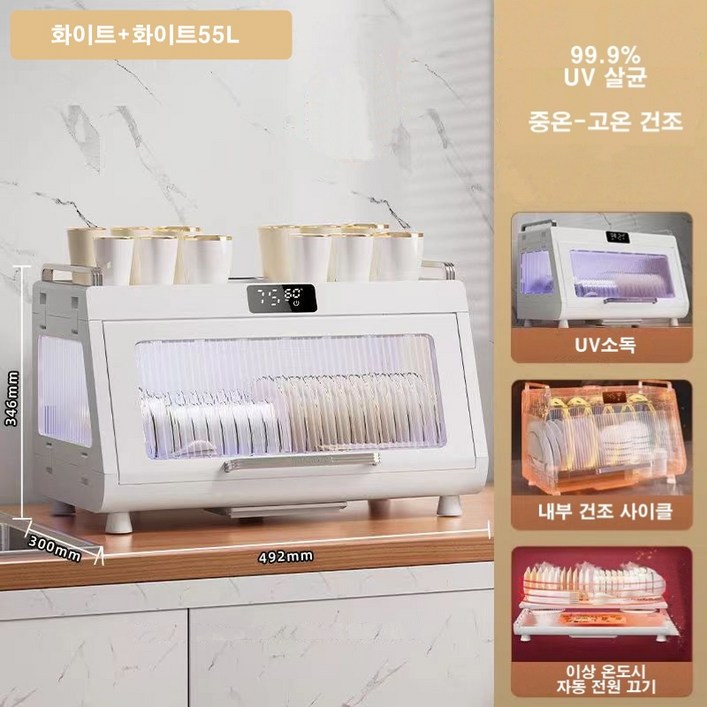 mono 식기건조기 대용량55L UV살균 소독 스마트 고온건조사은품 증정, 화이트