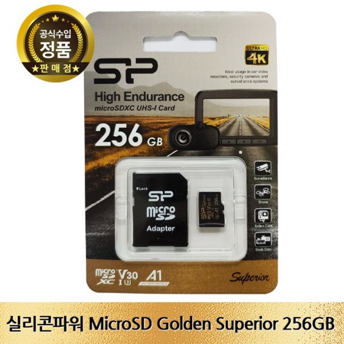 실리콘파워 microSD Golden Superior 256GB 블랙박스용