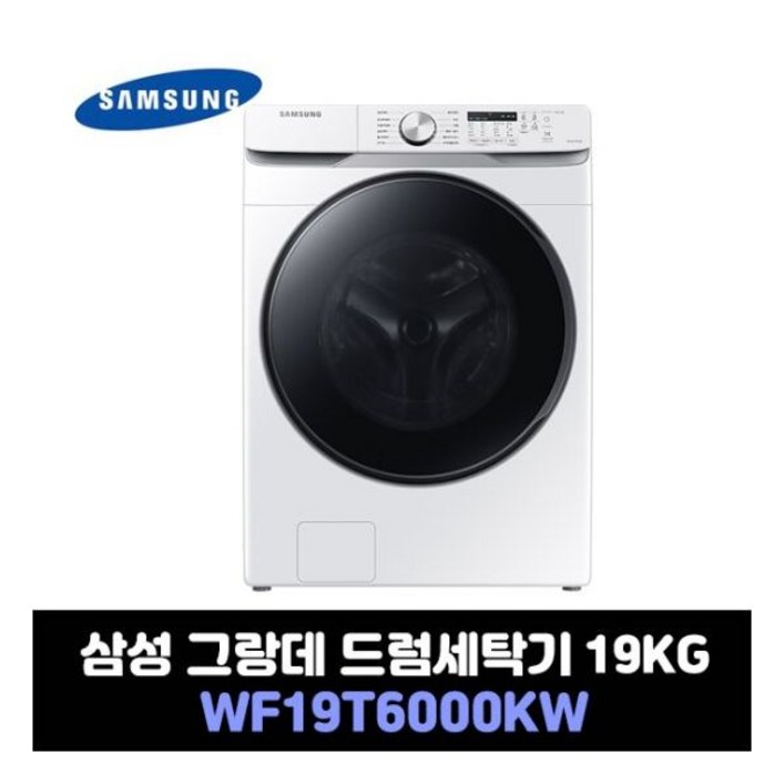 삼성 드럼세탁기 19kg 오피스텔 원룸 WF19TKW 화이트