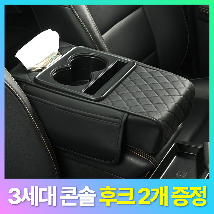 아이셀로 차량용 콘솔 박스 쿠션 수납함 컵홀더
