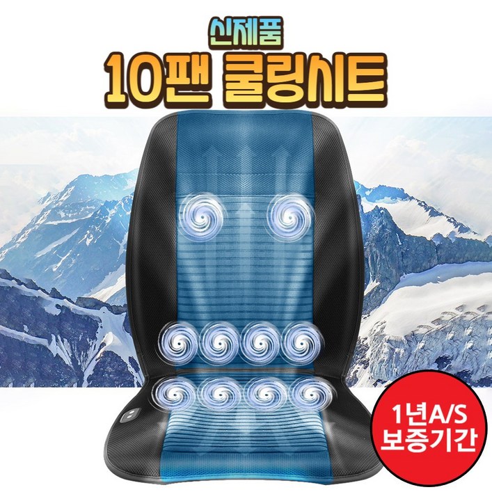 더쎈 DEOSSEN 10팬 쿨링시트 차량 가정 사무실 송풍시트 통풍시트 쿨시트 커버 바람방석 매트, 블랙, 1개