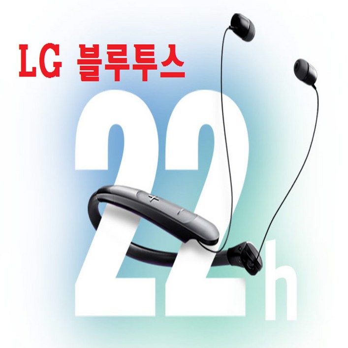 LG전자 톤플러스 블루투스 넥밴드 이어폰 LG전자 톤플러스 블루투스 넥밴드 이어폰
