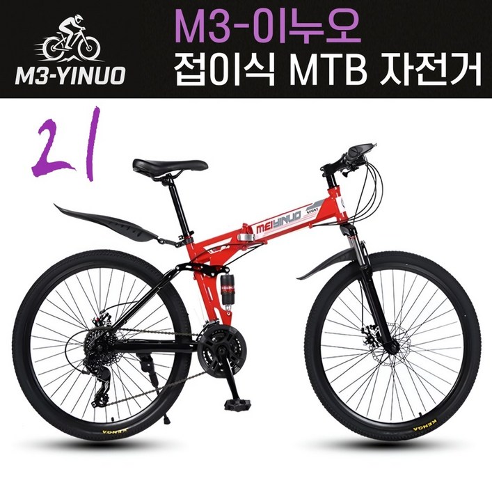 M3이누오 튼튼한 MTB 자전거 접이식 21단 학생 입문 남여공용 휴대용 출퇴근 산악 레저, 1개, 172cm, 3.레드 26인치160185cm 권장 M3이누오 튼튼한 MTB 자전거 접이식 21단 학생 입문 남여공용 휴대용 출퇴근 산악 레저, 1개, 172cm, 3.레드 26인치160185cm 권장