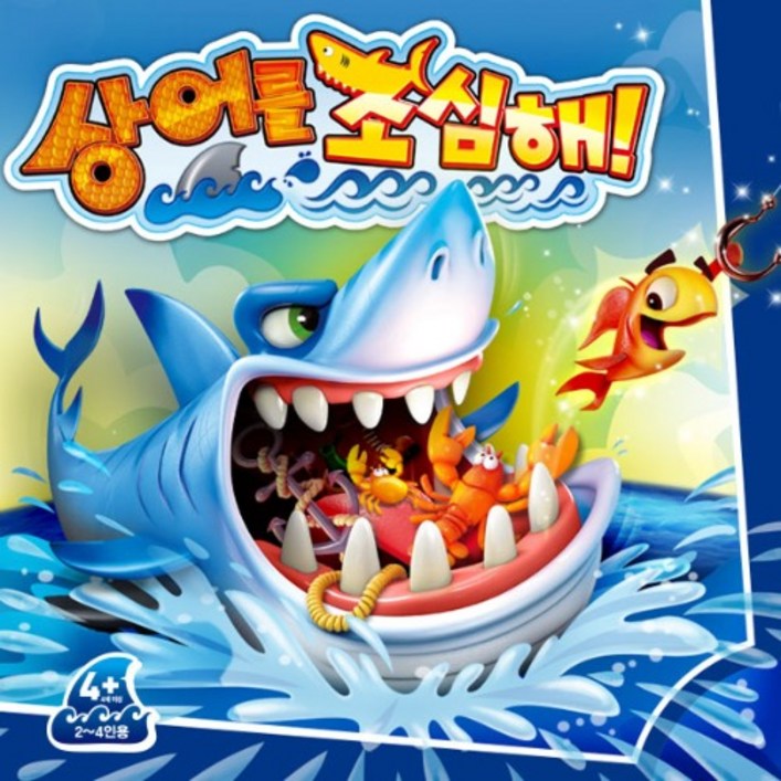 아카데미과학 상어를 조심해 보드게임