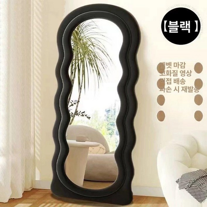 웨이브 전신거울 독특한 디자인 모양의 물결 북유럽