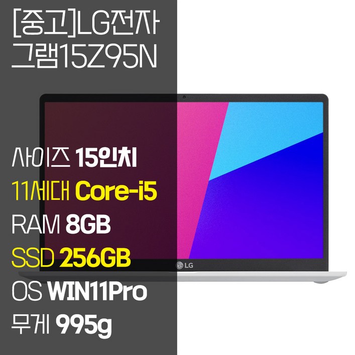 LG 그램15 15ZB95N 인텔11세대 15인치 Core-i5 8GB RAM / SSD 256GB 윈도우11 설치 노트북, 15Z95N, WIN11 Pro, 8GB, 256GB, 화이트