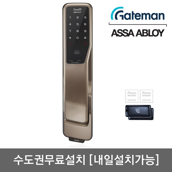 수도권설치 게이트맨 푸시풀 댄디 카드키4개비밀번호 현관문 디지털도어락 내일 설치가능일요일제외, 골드, 방문설치, 게이트맨 댄디 수도권설치 게이트맨 푸시풀 댄디 카드키4개비밀번호 현관문 디지털도어락 내일 설치가능일요일제외, 골드, 방문설치, 게이트맨 댄디