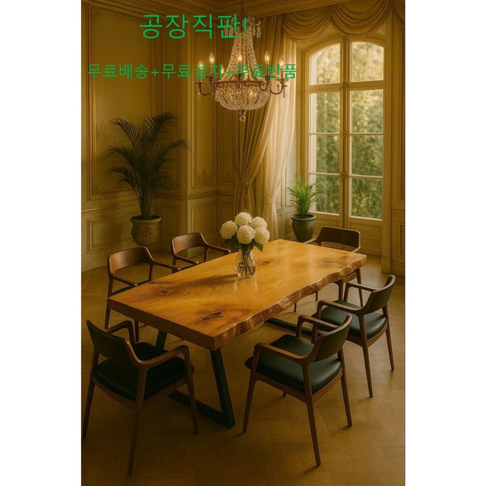 천연 뉴송 소나무 통 원목 긴 대형 카페 주방 우드슬랩 테이블 식탁 테이블4인 6인 + 캄포 원목 도마 서비스, 월넛