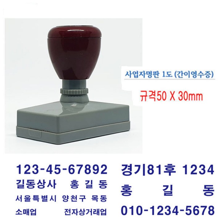 무료 만년스탬프 간이영수증 사업자명판 회사명판 자동스탬프 거래명세표
