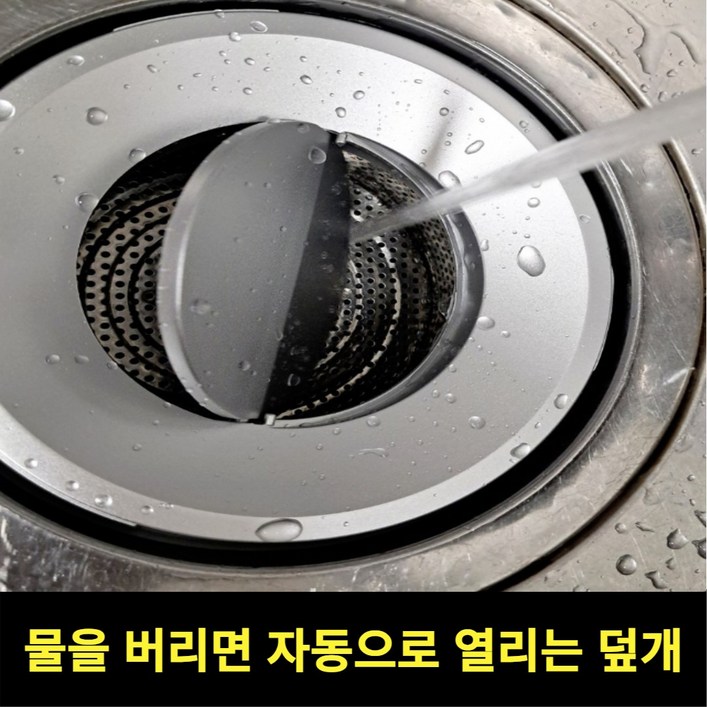 스르륵 쏙 씽크대 자동 배수구 덮개, 2개, 단일색상 대
