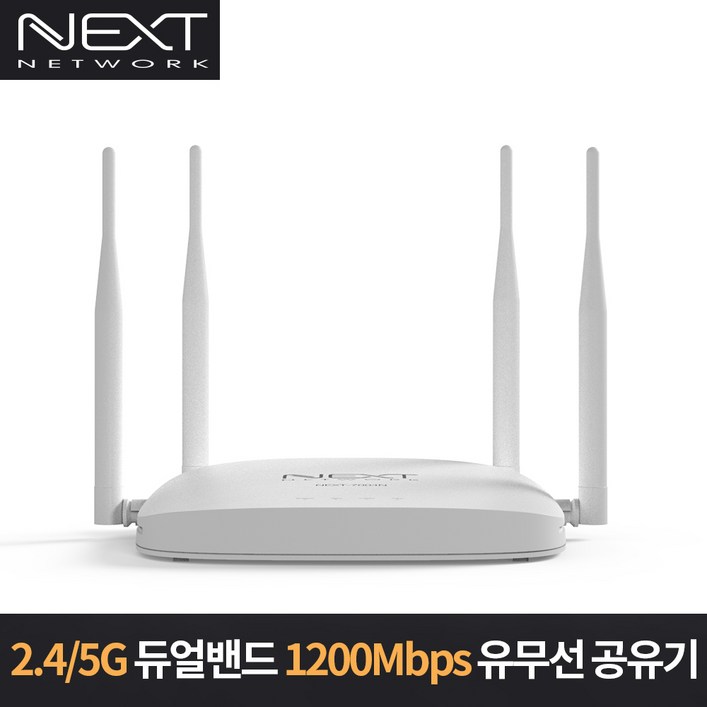 넥스트 11ac 1200Mbps 듀얼밴드 유무선공유기 5Dbi 안테나4 NEXT7004N 넥스트 11ac 1200Mbps 듀얼밴드 유무선공유기 5Dbi 안테나4 NEXT7004N