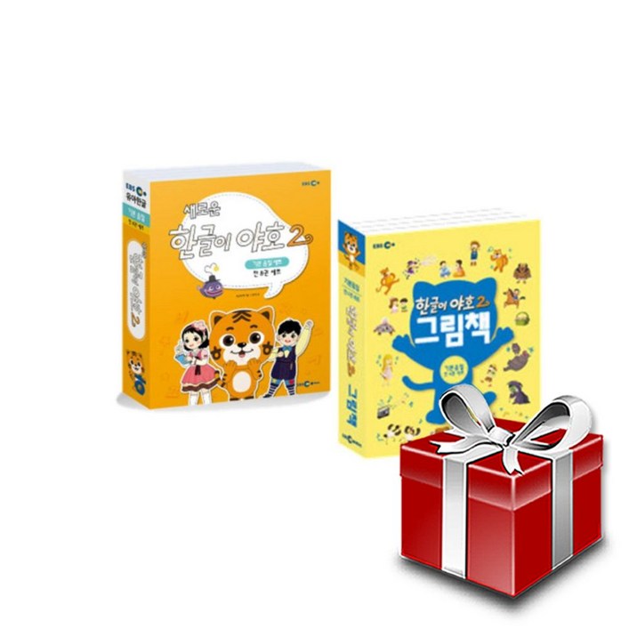 한글이 야호 2 워크북그림책 1단계 전12권 세트랜덤선물