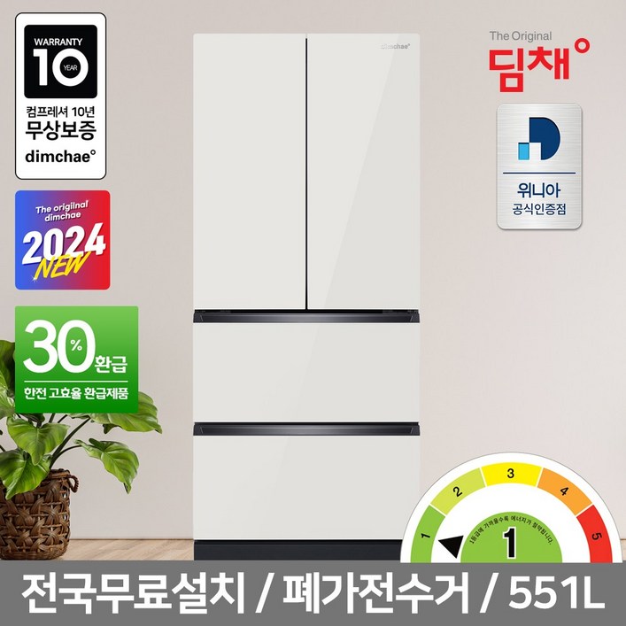 공식인증점 딤채 1등급 스탠드형 김치냉장고 551리터 4룸 개별냉각 도어포켓