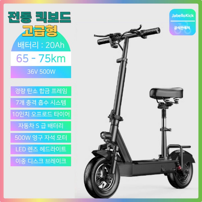 Javellokick 접이식 전동킥보드 고성능 안장 LED 성인 킥보드, 최고급형 48V-22.5A 85-105km 1200W
