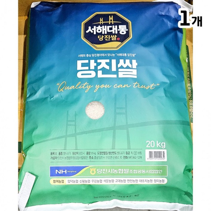 당진쌀당진통합농협 예찬 20k, 20kg, 1개