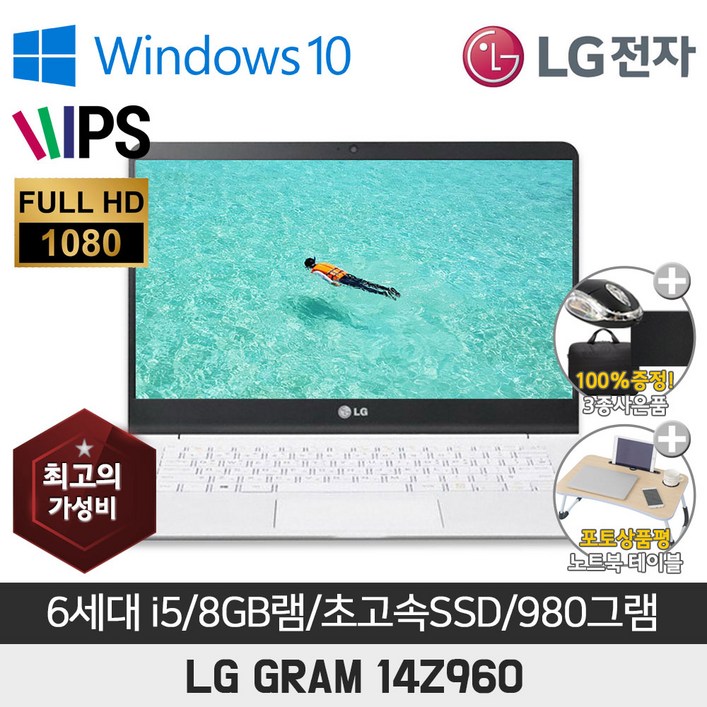 LG그램 14Z960 I5-6200/8G/M2 SSD256G/HD520/14/WIN10, 14Z960, WIN10 Pro, 8GB, 256GB, 코어i5, 화이트