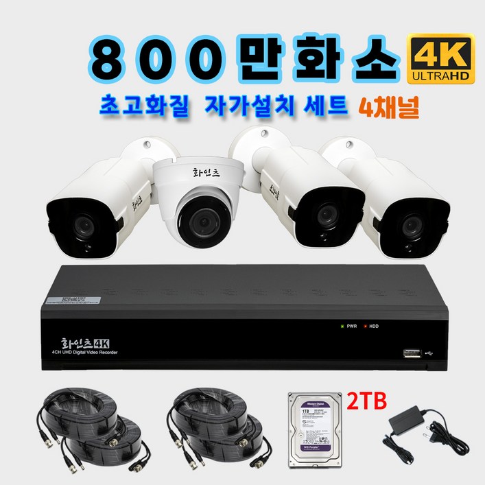 화인츠 800만화소 카메라 4채널 CCTV자가설치세트 패키지 감시카메라 고급케이블10m XRT4104TC HDD포함, 1개
