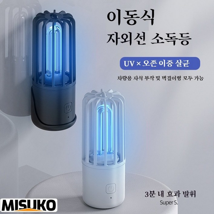 차량용 UV 살균기 공간 살균 휴대용 자외선 탈취 공기정화