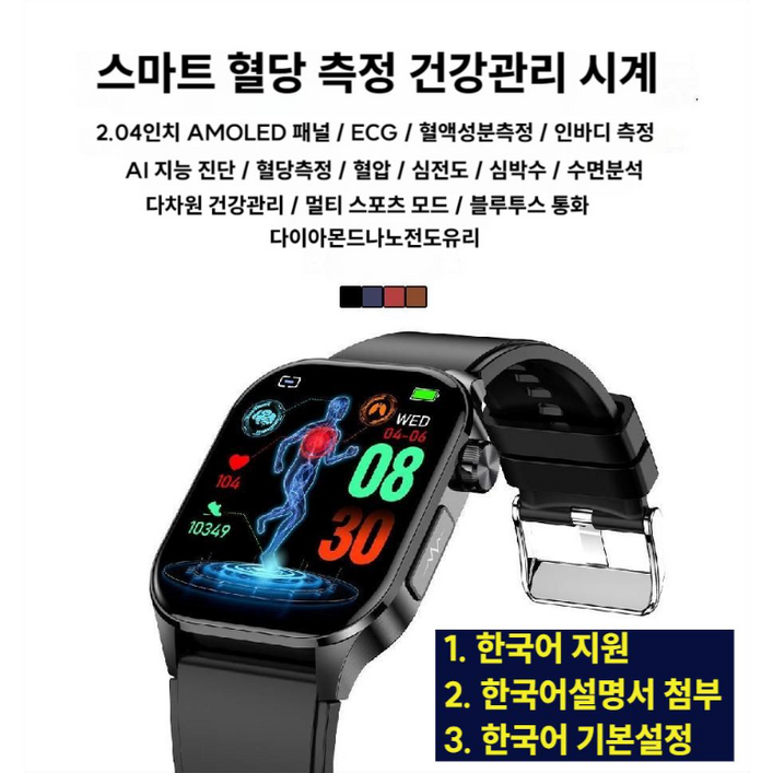아마존 무통 연속 혈당 측정 스마트워치 혈당측정기 혈압 심전도 심박수 체지방 수면 모니터링 (한국어지원)