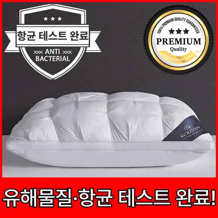 로이잠 빵빵한 고급 향균 숙면 호텔 베개