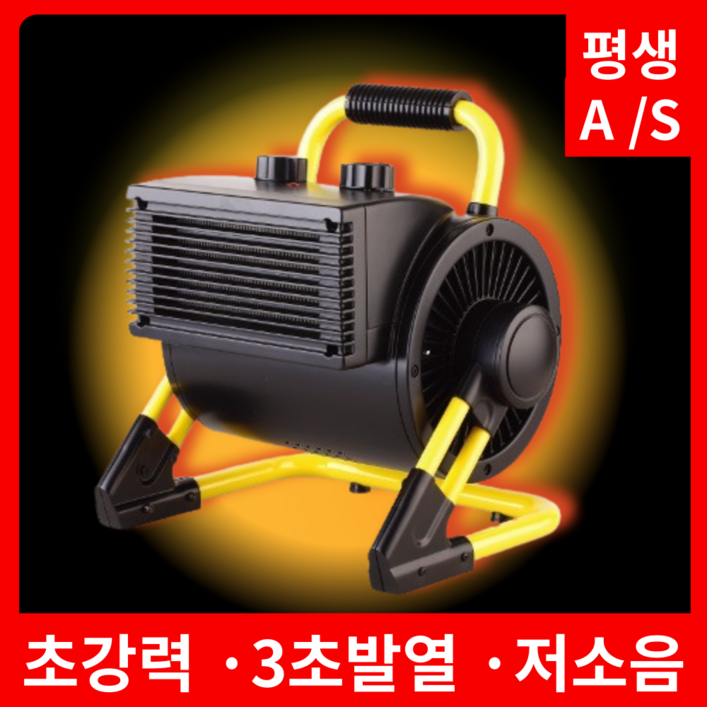[초강력 2000W] 업소용 PTC 온풍기 히터 가정용 사무실 온열기