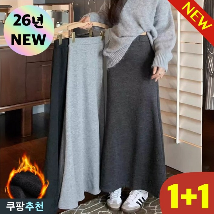DEARHUA 11 여성 기모 맥시 힙업 A라인 스커트 치마 겨울 빅사이즈 추천 밴딩 밍크퍼 융치마 도톰 안감 박스 무지 보들보들 하객룩 코디 검정 그레이 박스 베이직 롱 스커트