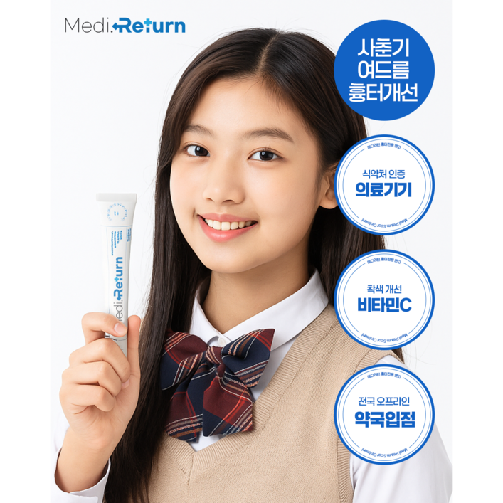 약국 입점 메디리턴겔 여드름 수술 화상 흉터 제거 연고 흉리무버 의료기기 15g, 15ml, 1개
