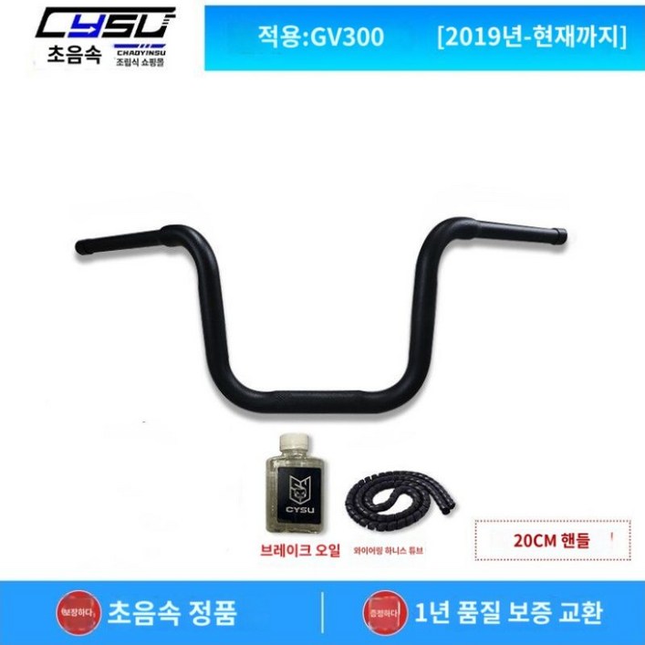 아퀼라300S GV300S 빈티지 핸들바 반만세 블랙