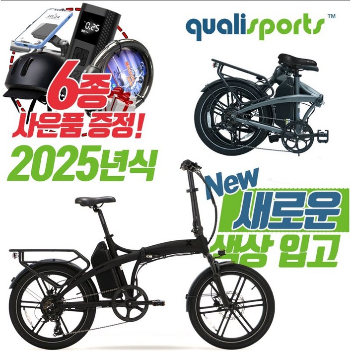2025년식 퀄리 엑스트론 프로 전기자전거 48V 500W 20Ah 삼성배터리 6종 사은품 증정