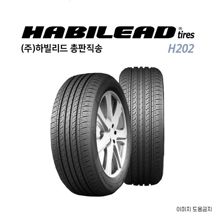 총판직송 하빌리드 225 60 16 고성능 중국타이어 품질우선 2256016