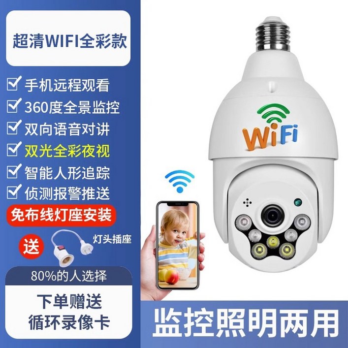 무선 원격 카메라 방범용 전구형 휴대용 4방향