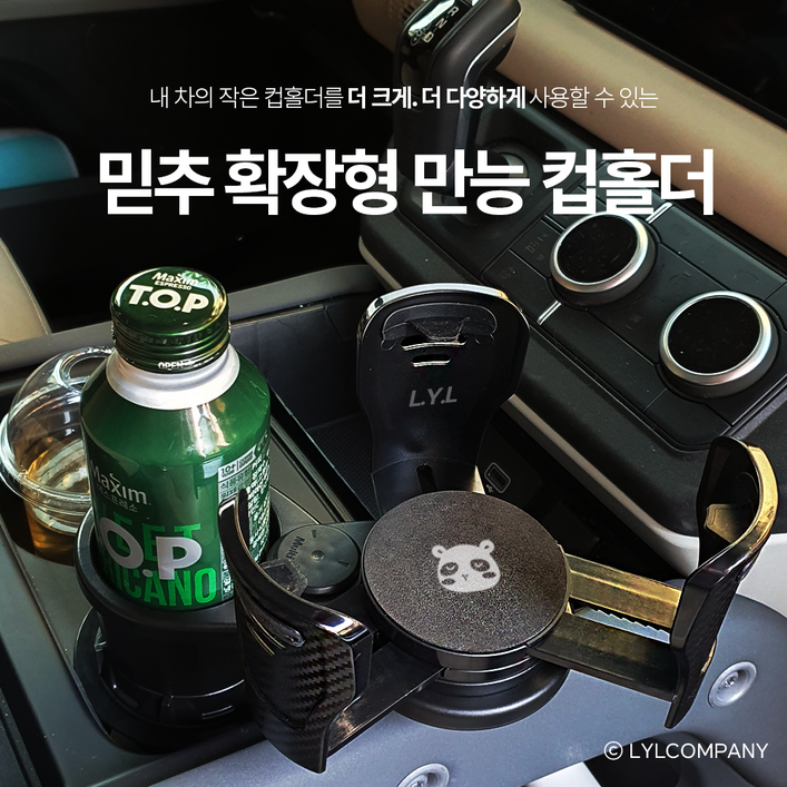 믿추 차량용 확장형 만능 컵홀더 2 in1 2단 투인원 길이 넓이 조절 확장 ! 대용량 멀티 음료거치대 컵라면 텀블러 큰컵 확장형 태블릿 거치대