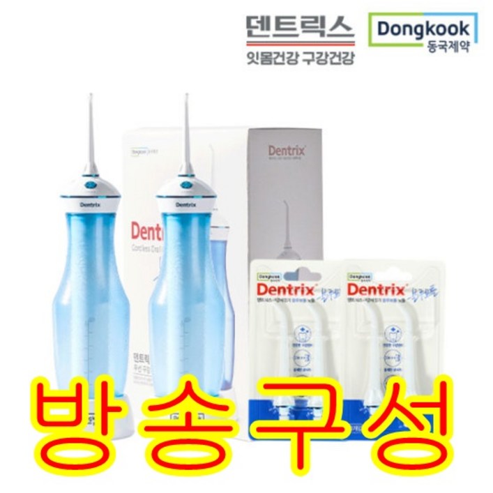 [KT알파쇼핑]동국제약 덴트릭스 블루보틀 구강세정기 1+1세트