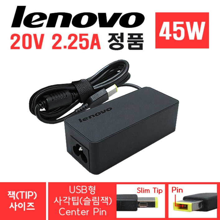 한국미디어시스템 LENOVO 20V 2.25A 45W 슬림팁 정품 ADLX45NLC3A 어댑터, ADLX45NLC3A