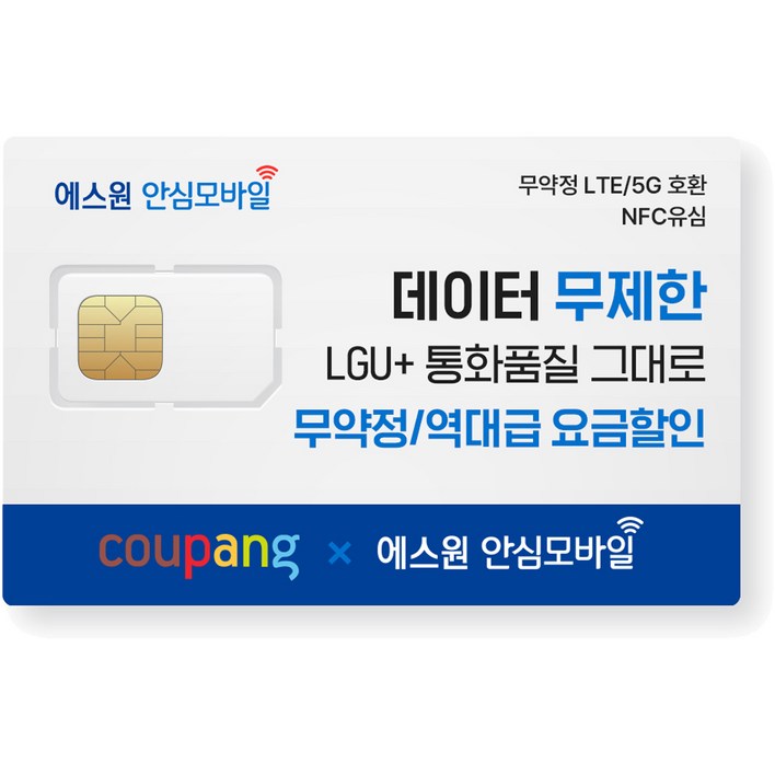 유심-에스원 LGU+망 알뜰폰/무약정 유심요금/갤럭시/아이폰 사용 가능 알뜰폰