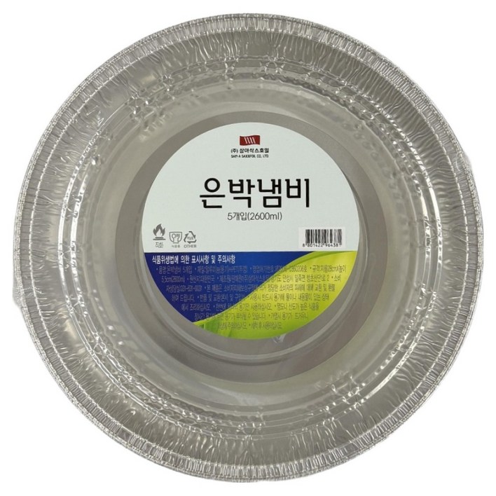 삼아삭스호일 일회용 원형 은박냄비 2.6L, 1개, 5개입