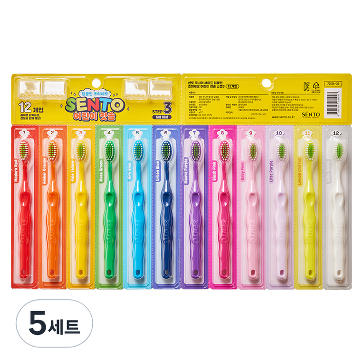 센토 주니어 세이프 딥클린 초미세모 어린이 칫솔 스텝3, 혼합색상, 12개입, 5세트