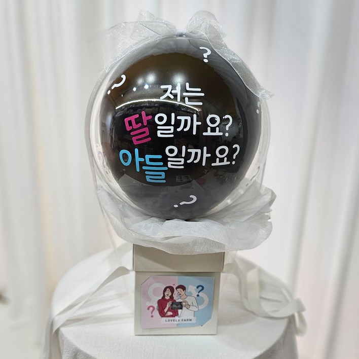 러블리팜 젠더리빌 매직 팝핀 벌룬 서프라이즈 성별 공개 젠더리빌 풍선
