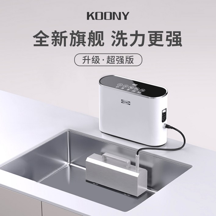 KOONY 초음파 식기세척기 싱크대 탁상 가정용 소형 설치가 필요 없는 식기 정화 주방 KOONY 초음파 식기세척기 싱크대 탁상 가정용 소형 설치가 필요 없는 식기 정화 주방