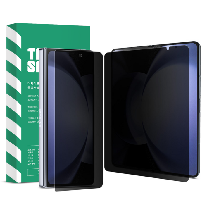 더세이프 갤럭시Z플립 고품질 TPU EPU 프라이버시 사생활보호필름, 2세트