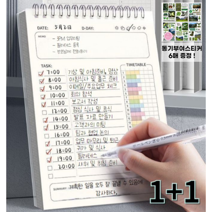 오키지 심플한 데일리 타임 플래너 11