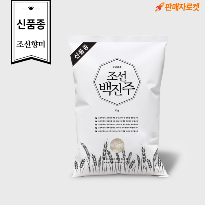 [신품종]조선향미 조선백진주 고급품종