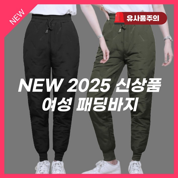라이튼 조거팬츠 여성 패딩바지