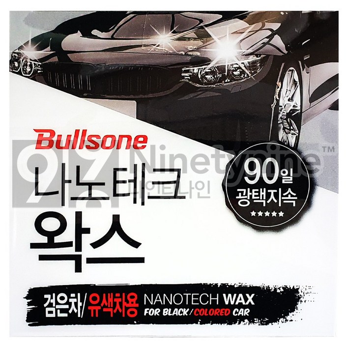 불스원 [검은차 전용] 나노테크 왁스 고기능 3중 코팅보호 90일 광택 지속 광택 코팅왁스