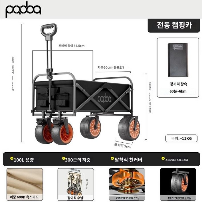 전동카트 트레일러 전동웨건 캠핑 운반카 전기 웨건