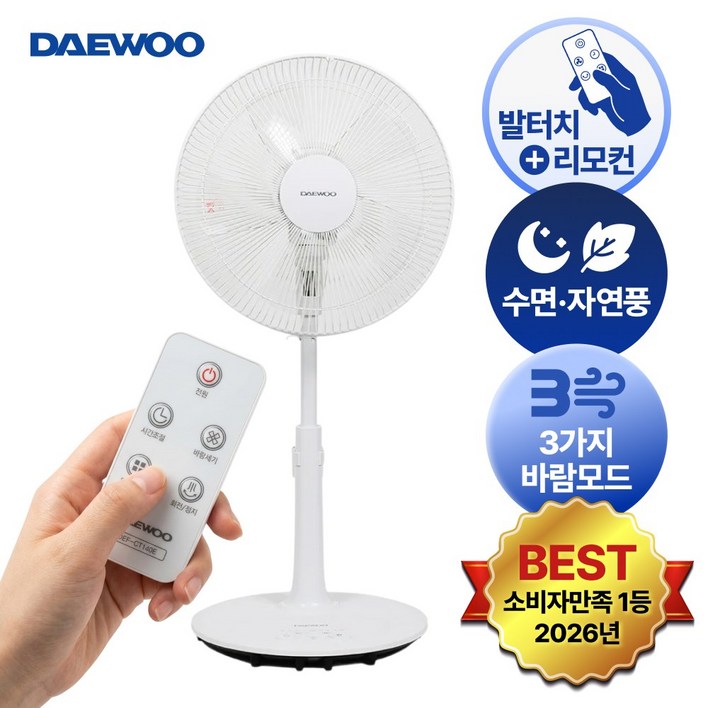 [26년형] 리모컨 발터치 저소음 수면풍 5엽 14인치 35cm 선풍기