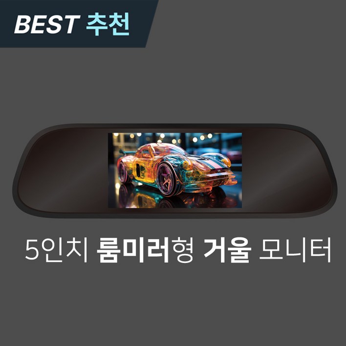 쓰리세븐 고사양 5인치 룸미러모니터 후방카메라 연결